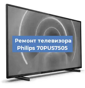Замена ламп подсветки на телевизоре Philips 70PUS7505 в Нижнем Новгороде